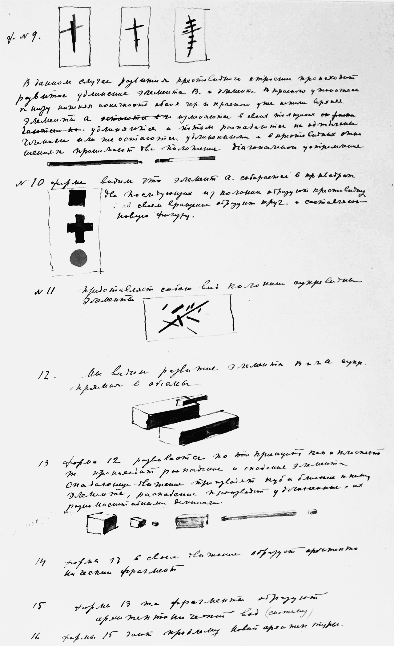 16-mm film strips from Hans Richter’s unfin- image